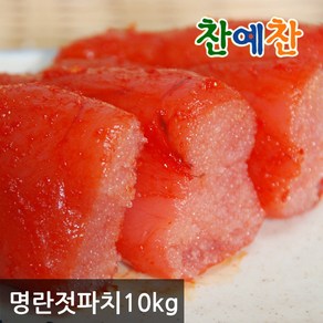 [찬예찬] 대용량 명란젓파치(양념) 10kg, 1개