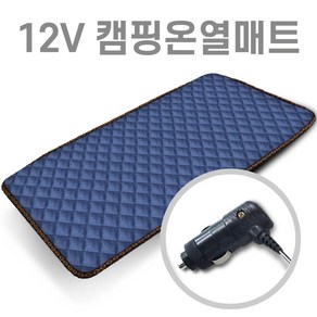 미래 DC 12V (165X60) 1인용 온열매트 캠핑용 낚시용 카본열선 다용도전기매트 캠핑온열매트 차박매트, 퀄팅네이비