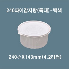 믿음인터내셔널 성형 감자탕 240파이(특대) 백색 일회용 다회용 포장용기 찜용기, 10개, 1세트