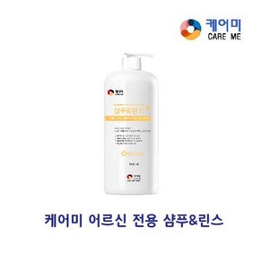 케어미 어르신전용 아르간 단백질 샴푸&린스 1500ml 샴푸린스겸용