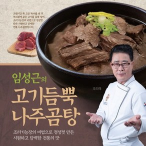 기타 임성근의 고기듬뿍 나주곰탕 400g*4팩, 4개, 400g