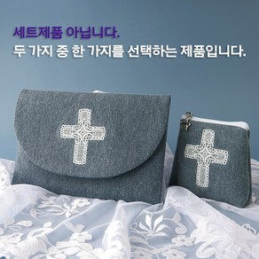 글라라미사보 레이스십자가 묵주/미사보주머니(네이비)