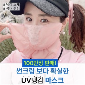 휴스토니 국산 C4 골프 마스크 99% 자외선차단 얼굴햇빛가리개, 3.C4 핑크