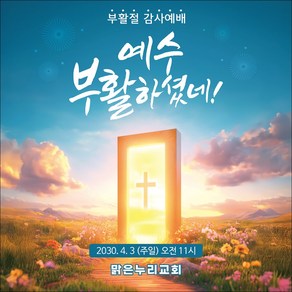 [맑은누리디자인] 부활절 현수막 061-(150x150cm) [주문제작] 교회 고난주일 예배 기독교 용품 행사 기도