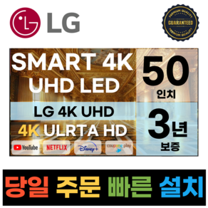 LG전자 50인치(127CM) 4K 울트라HD 스마트 TV 50UQ7570 국내OTT이용가능, 방문설치, 스탠드형, 50인치