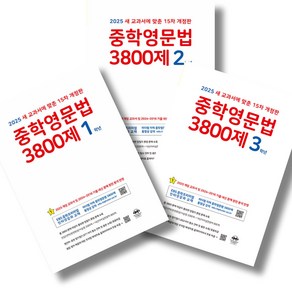 마더텅 중학영문법 3800제 1 2 3학년 전3권 세트