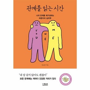 웅진북센 관계를 읽는 시간, One colo  One Size@1