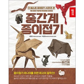 중간계 종이접기, 종이나라