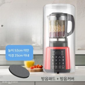 블렌더 교반기 믹서기 방음 덮개 소음 제거 사운드 차단 커버 가정용 케이스, 52CMx25CM+방음패드