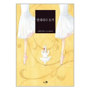 [천개의바람]발레리나 토끼, 천개의바람, 상세 설명 참조