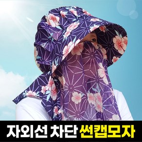 햇볕 가리개 그늘막 농사용 밭 과수원 일 썬 모자