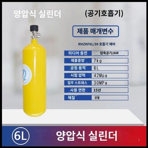 수쿠버 산소통 충전기 압축 실린더 고압 다이버 스킨스쿠버 배럴, 6L 알루미늄