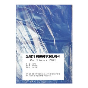 디에스 평판봉투 청색, 1개, 20L