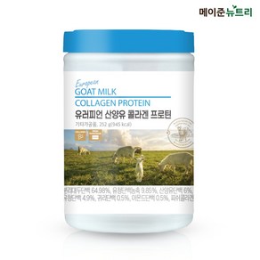 메이준뉴트리 유러피언 산양유단백질 콜라겐 프로틴 분말 파우더 252g, 1개