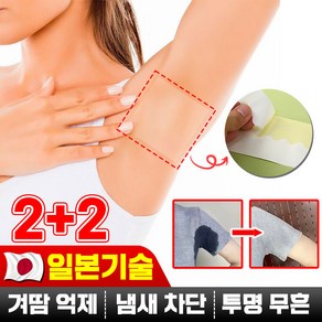 [당일출발] 일본 3+3/2+2/1+1 겨드랑이 땀 패드 겨땀 억제 패치 땀 방지 흡수 스티커 투명 쿨링, 4개, 20매입