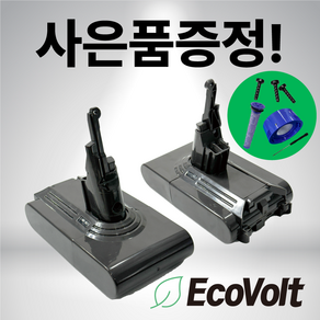 [호환]국내제조 6개월 A/S 다이슨V8 청소기 호환 배터리 4000mAh, V8(SV10), 1개