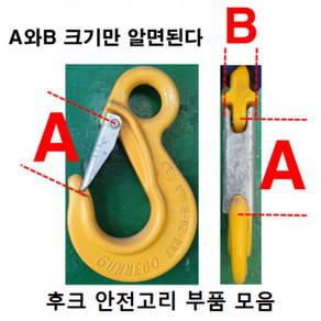 후크 안전 고리 부품 안전용품 핀 이탈 방지 장치 스프링 하역장비, 12번, 1개