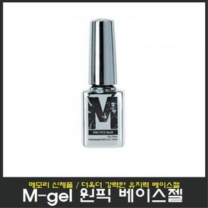 메모리 M-gel 엠젤 원픽 시리즈 1+1행사, 1개, 원픽탑젤+원픽소프트클리어젤