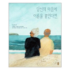 당신의 마음에 이름을 붙인다면, 책읽는곰