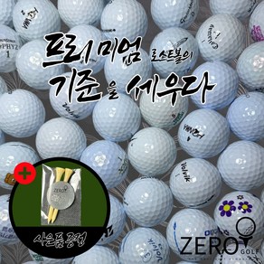 [제로골프] 유명브랜드 프리미엄 로스트볼 제로볼 1등급 20구, 1개, 20개입, 1등급 화이트