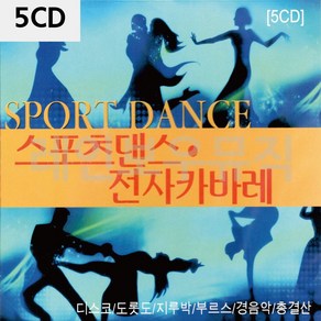 상세설명참조 5CD 스포츠댄스 전자카바레 aas*172cb, 본상품선택