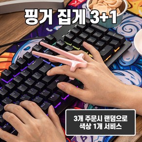 또겟 컴퓨터 게이밍 핸즈프리 과자집게 젓가락