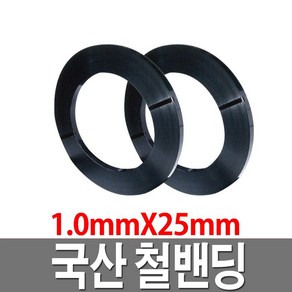 철밴드 25mm 38KG 철밴딩 국산밴드 스틸밴드 포장용, 1개