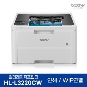 브라더 흑백 컬러 레이저 프린터, HL-L3220CW