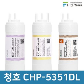 청호나이스 CHP-5351DL 1년 세트 정수기 프리미엄 필터 호환, 선택2) 1년세트 (2+1+1=4개), 1개