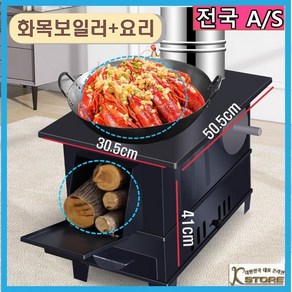 K-STORE 구이용 화목난로 가마솥 난로 화목보일러 이동식구이 캠핑 가정용 장작 연통 주물화목난로 실내 벽난로 캠핑난로, 중형