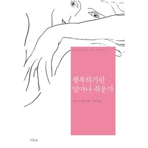 행복하기란 얼마나 쉬운가, 샨티