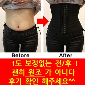 디소르 라텍스코르셋 오리지널 버전 똥배보정 허리코르셋 허리복대 버전1