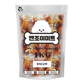 엔조이미트 강아지간식 대용량 1kg