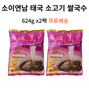 소이연남 태국 소고기 쌀국수, 2개, 624g