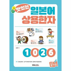 맛있는 일본어 상용한자 1026, 상품명, One colo  One Size