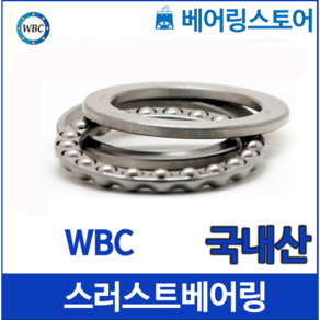 [베어링 스토어] (국내산) 스러스트 볼베어링 WBC 51108(내경40 외경60 높이13), 1개