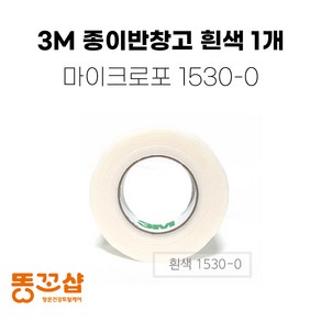 3M 종이반창고 백색 살색 투명격자 실크반창고 의료용테이프 마이크로포어, 1개