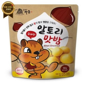 하동 알토리 맛밤 50g10봉, 10개, 50g