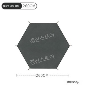 원형그라운드시트 육각 방습 매트 커버 바닥 대형 텐트 방수포, 260CM