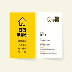 명함 200매/500매 옐로우01 부동산명함 공인중개사명함 분양명함 고급명함 명함디자인 명함제작 디자인진리