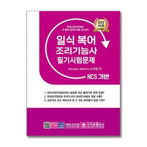 2023 NCS 일식복어 조리기능사 필기시험문제