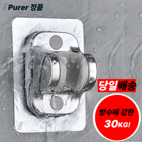 퓨어르 강력접착 무타공 각도조절 샤워기 거치대