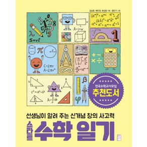 스타트 수학일기:선생님이 알려 주는 신개념 창의 사고력, 국민출판사, ., 상세 설명 참조