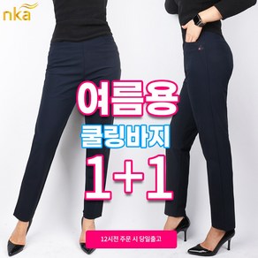 엔케이아울렛 [1+1]NK여성M바지 국산 꿀스판 밴딩 로고 골프웨어 등산복 데일리팬츠 단체