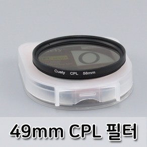 톡톡마켓 49mm Cuely CPL 필터 편광 렌즈 DSLR 카메라 캠코더