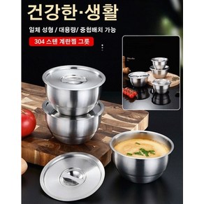 1+1 가정용 304 스텐 솔리드 그릇가정용 계란찜 그릇 뚜껑이 두꺼운 그릇 이유식 계란찜 그릇 계란 수프 그릇, [1+1]304 (12CM)+304(14CM), 뚜껑 포함, 2개