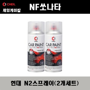 현대 NF쏘나타 N2 퓨어펄화이트(2개가 한세트) 스프레이 자동차 도색 차량용 카페인트