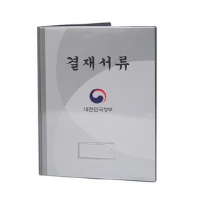 아주문구 희망대한민국 정부결재판(칼라태극문양), 회색