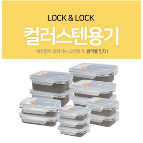 락앤락 컬러 스텐 밀폐용기 직사각 스텐용기, LST502GRY  500ml, 1개