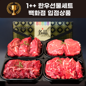 녹공이네 시그니처 음성 투쁠 1++ 구이용 한우선물세트 1.2kg, 1세트, 800g